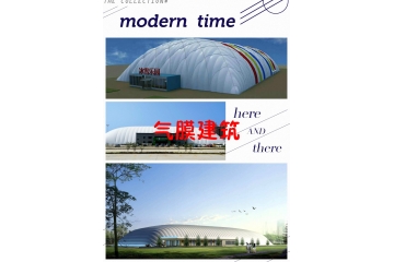 全球及中国气膜建筑行业开展概况及应用领域分析（附报告目录）
