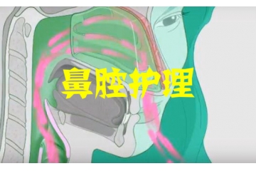 鼻腔护理行业需求与前景分析
